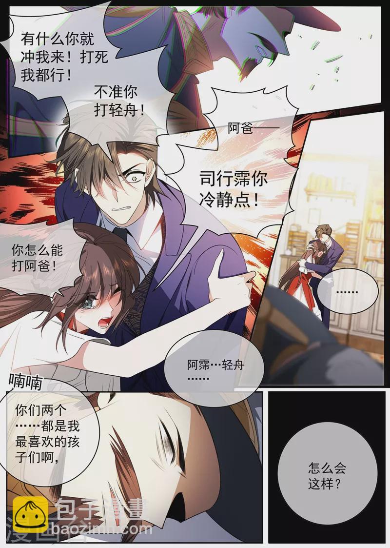 第427话 不准你打轻舟！2