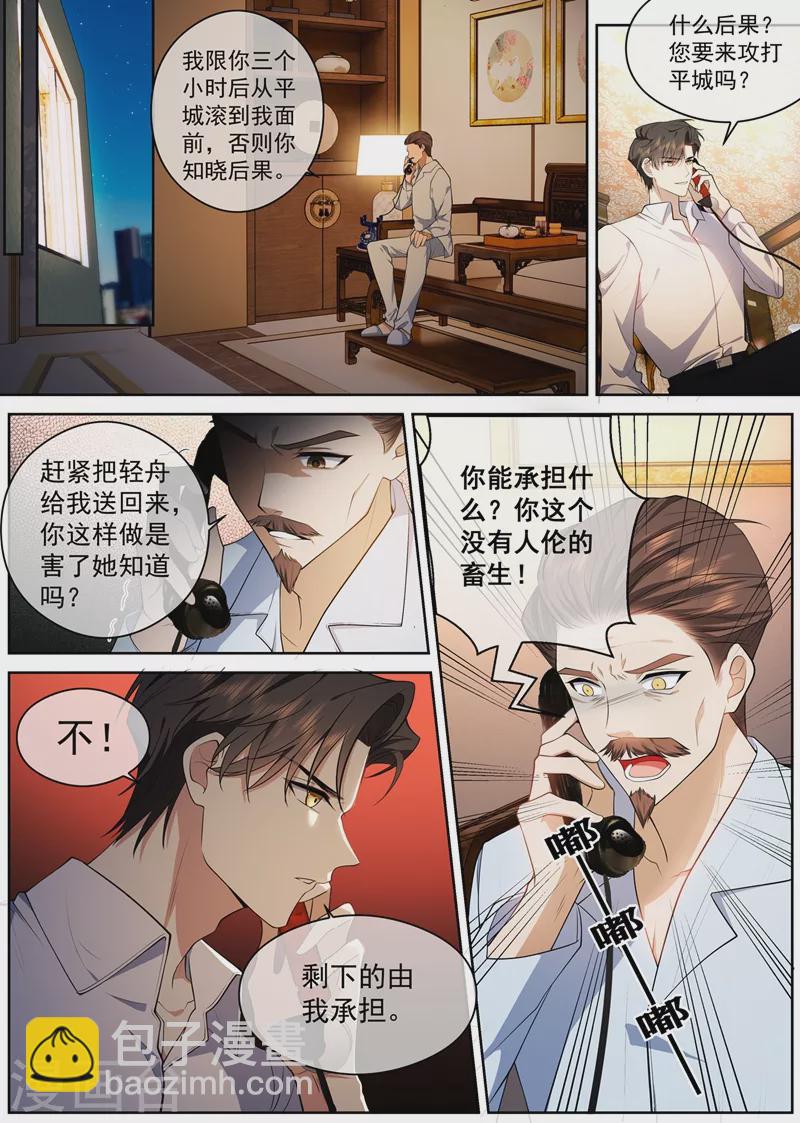 第427话 不准你打轻舟！5