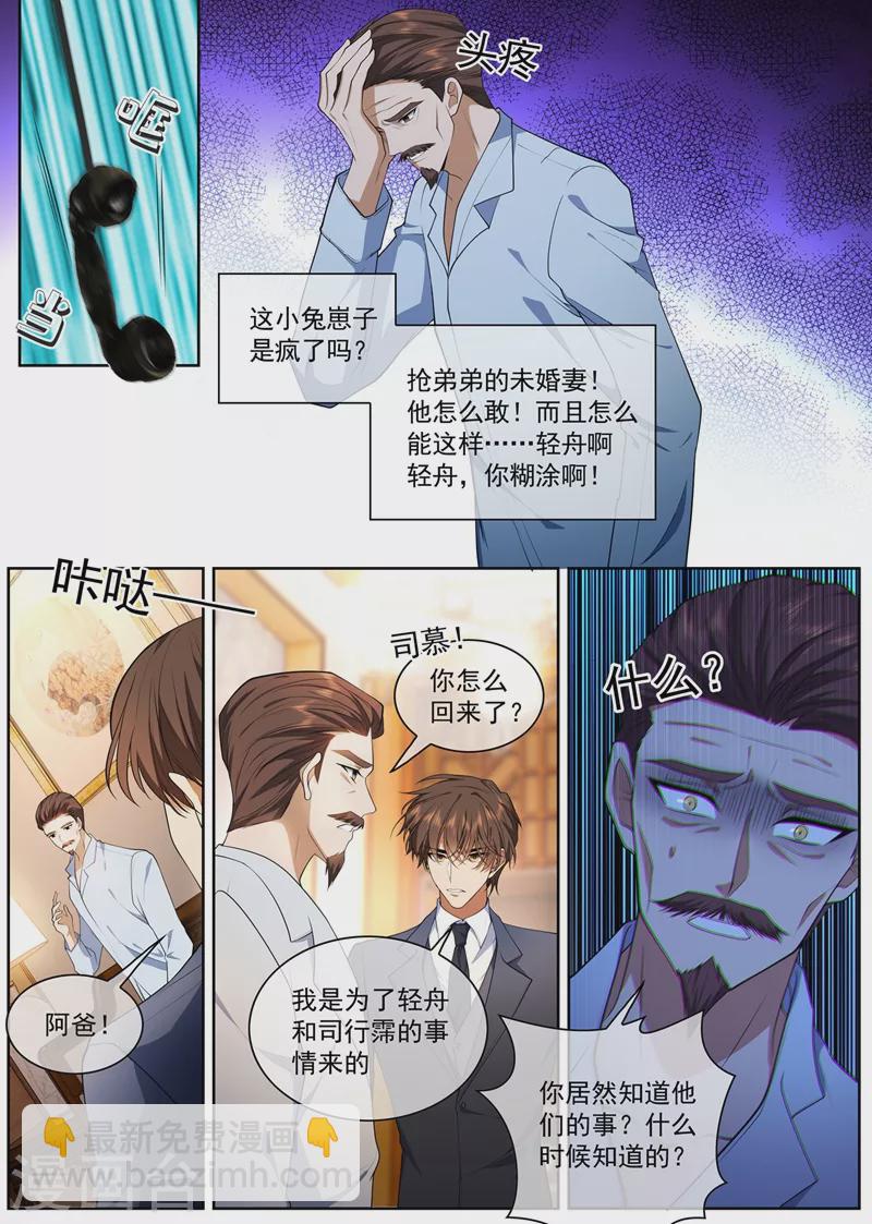 第427话 不准你打轻舟！6