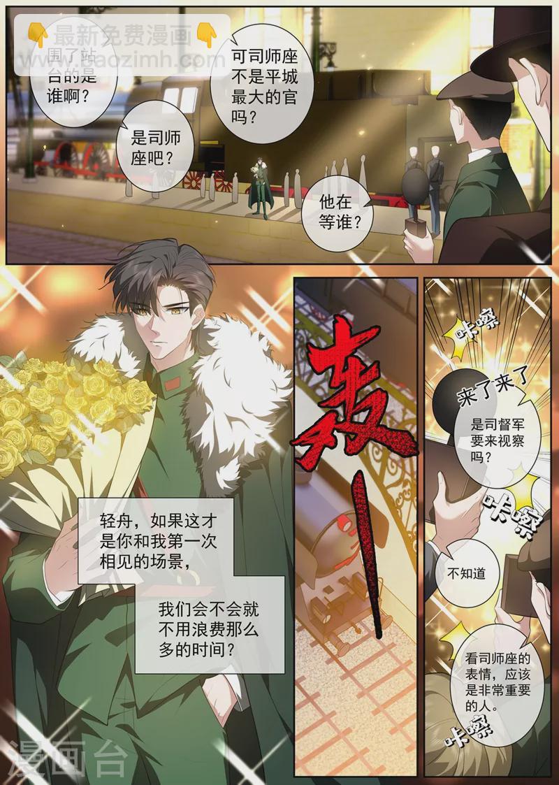 第432话 顾轻舟的新身份2