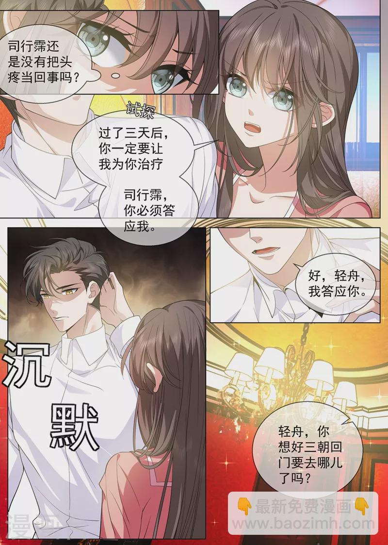 第439话 老宅的梅花树下1