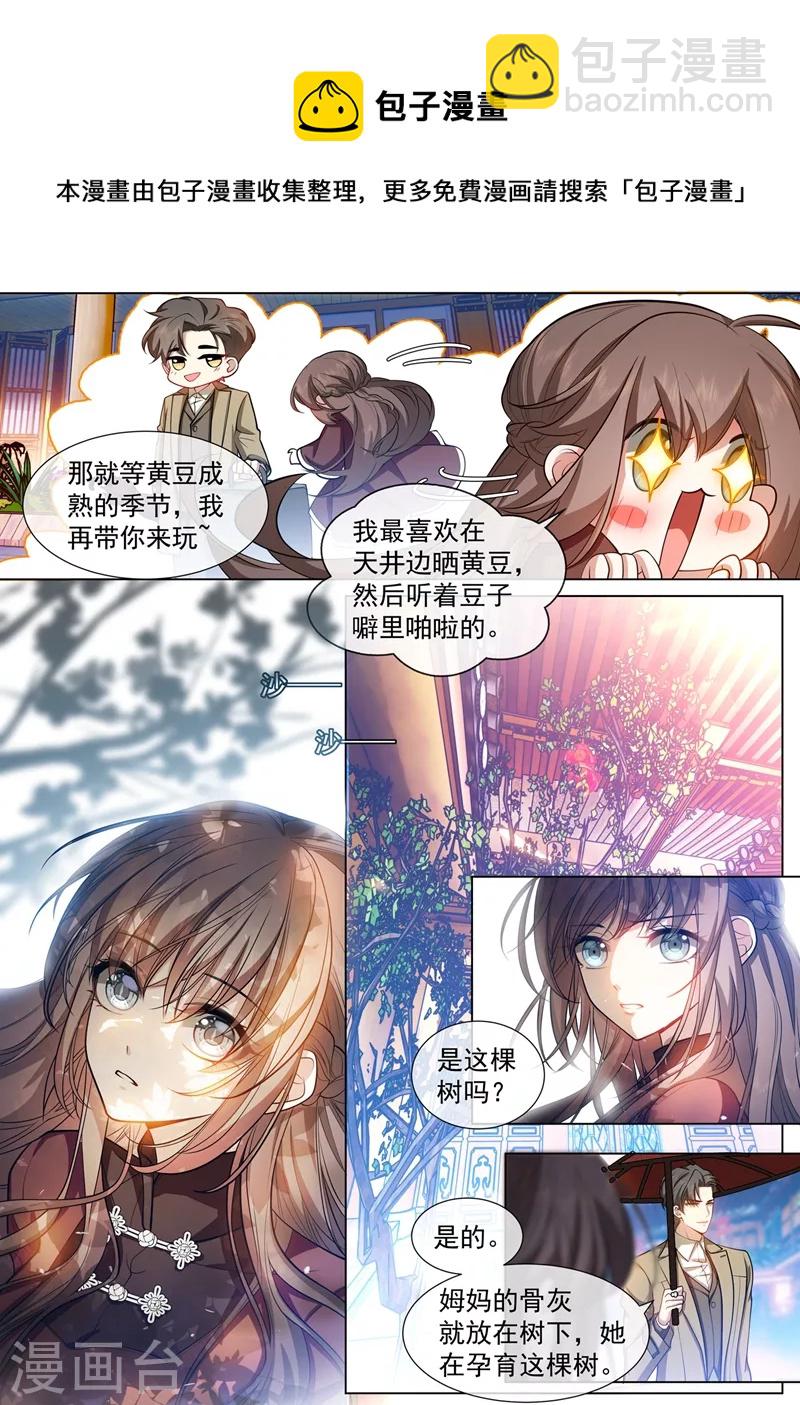 第439话 老宅的梅花树下7