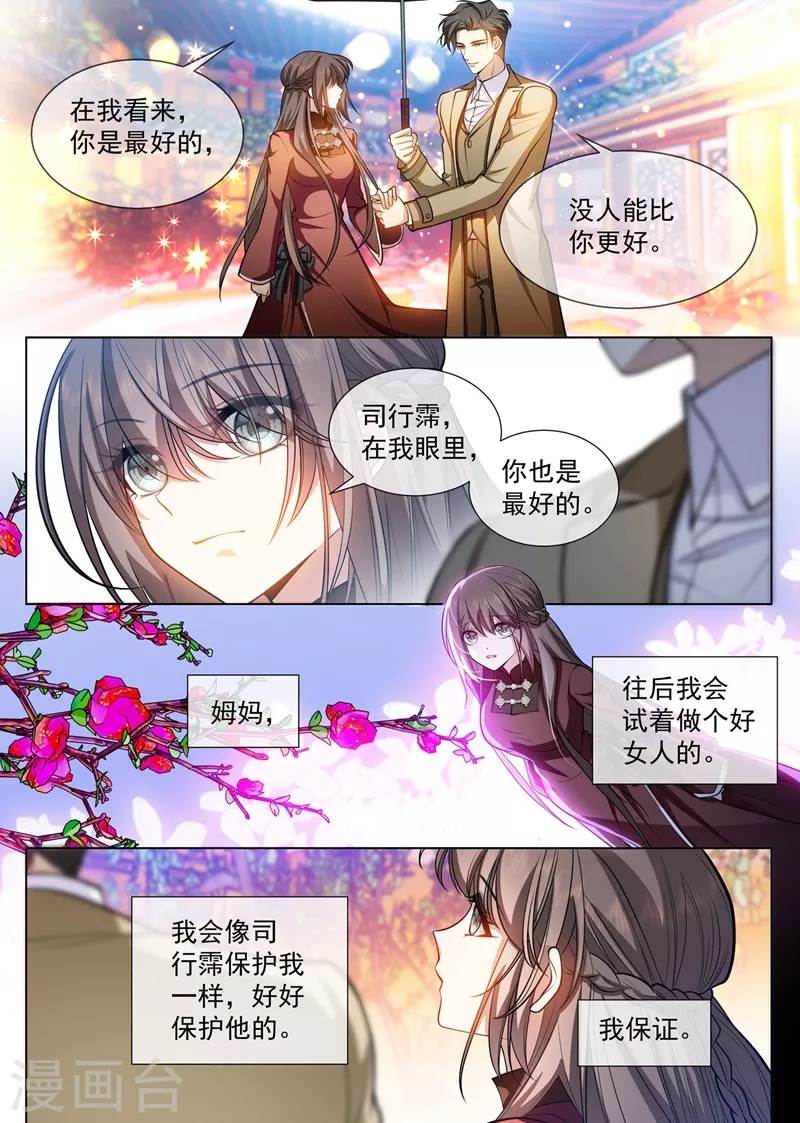 第440话 司慕和芳菲自尽了？！1