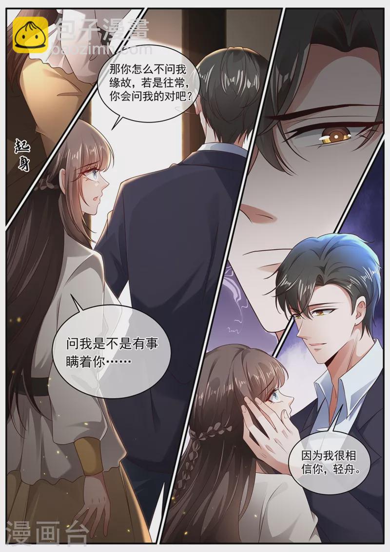 第444话 他在怀疑我2