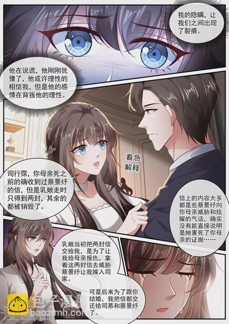 第444话 他在怀疑我3