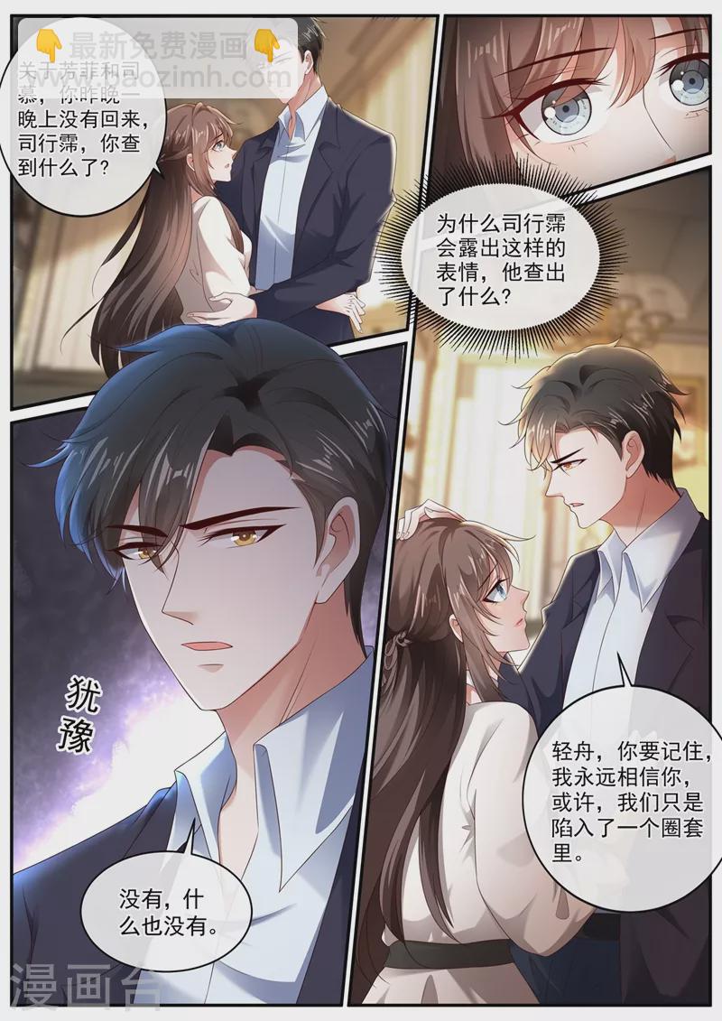 第444话 他在怀疑我5