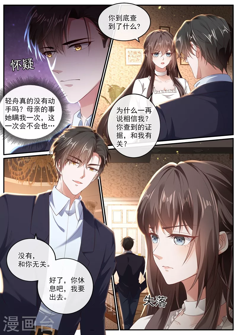 第444话 他在怀疑我6