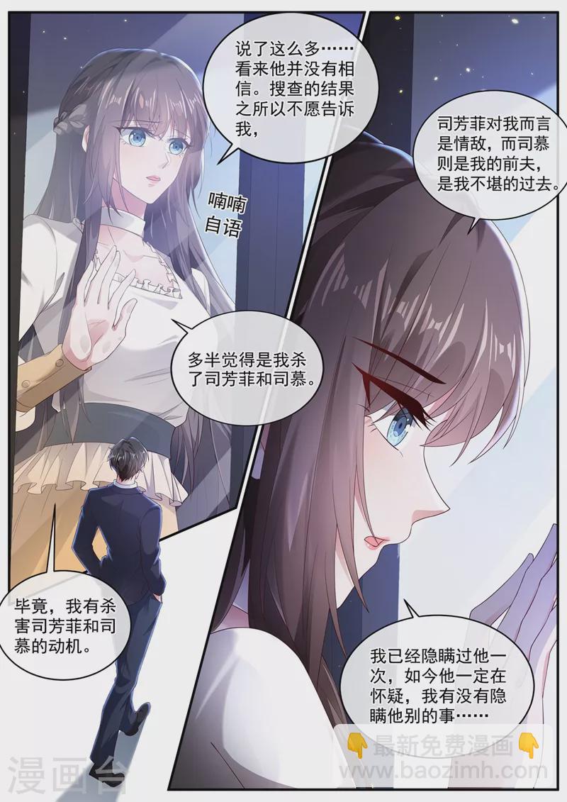 第444话 他在怀疑我7