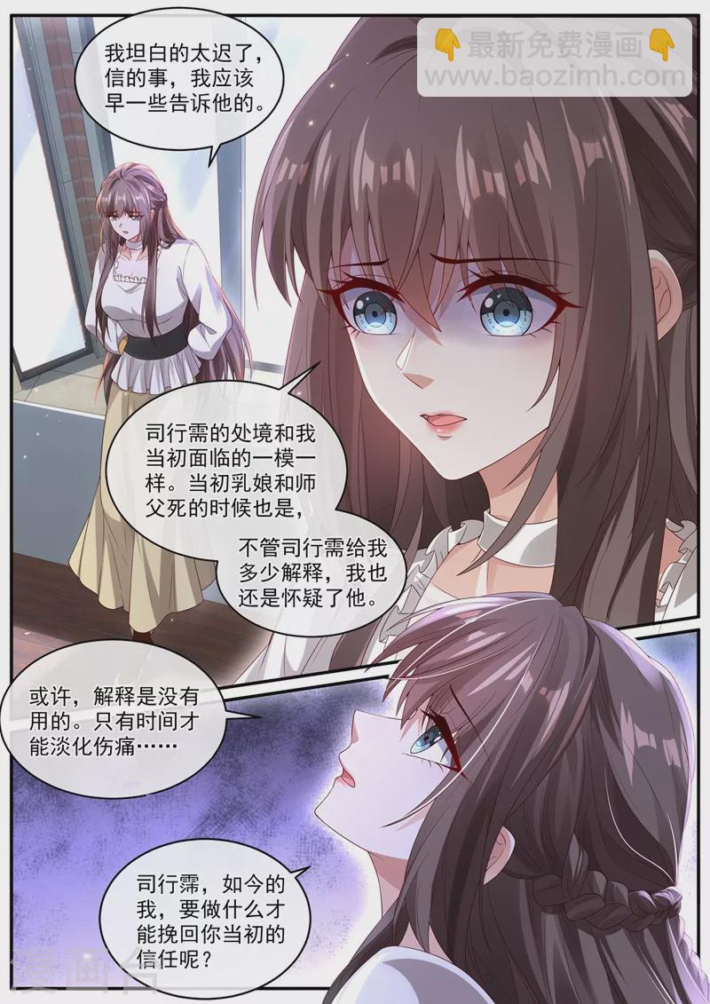 第444话 他在怀疑我8