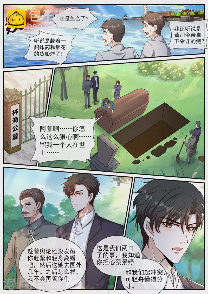 第453话 少帅，夫人不见了1