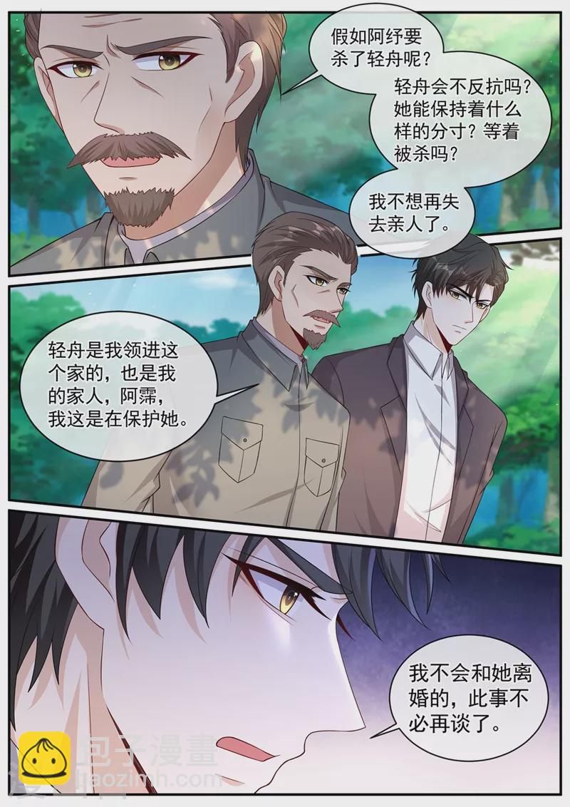 第453话 少帅，夫人不见了2
