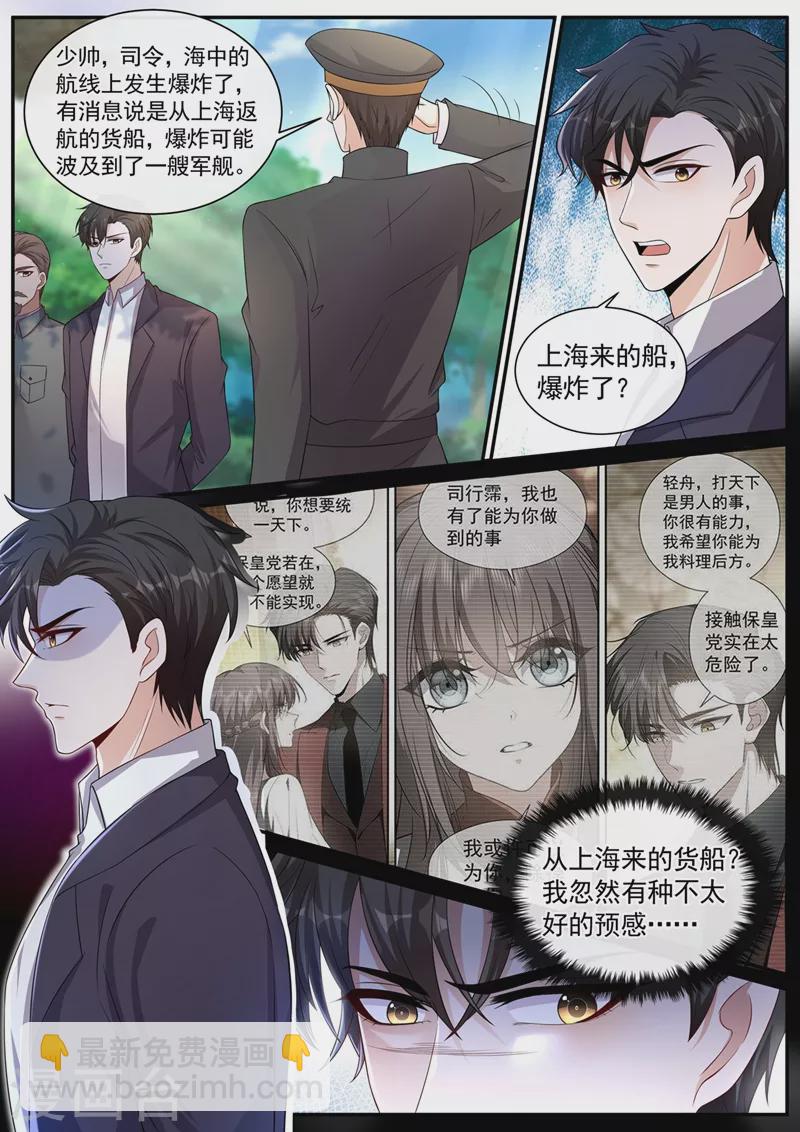 第453话 少帅，夫人不见了3
