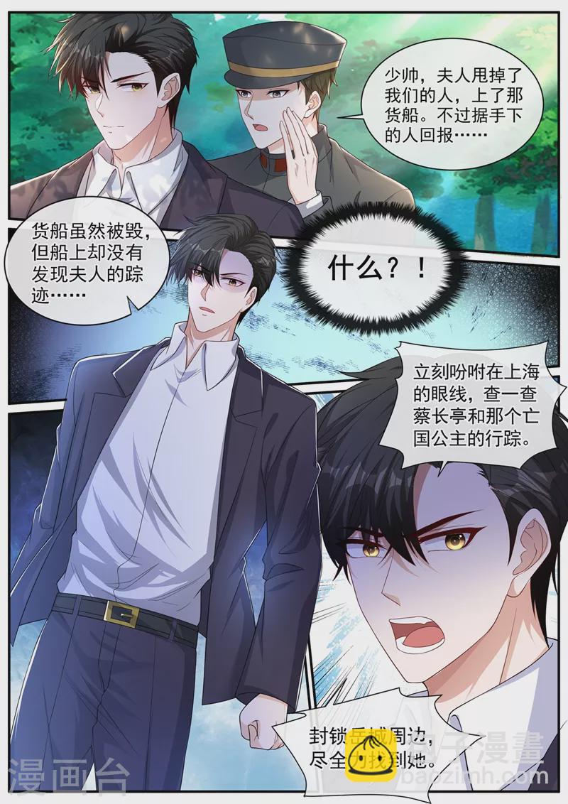 第453话 少帅，夫人不见了4
