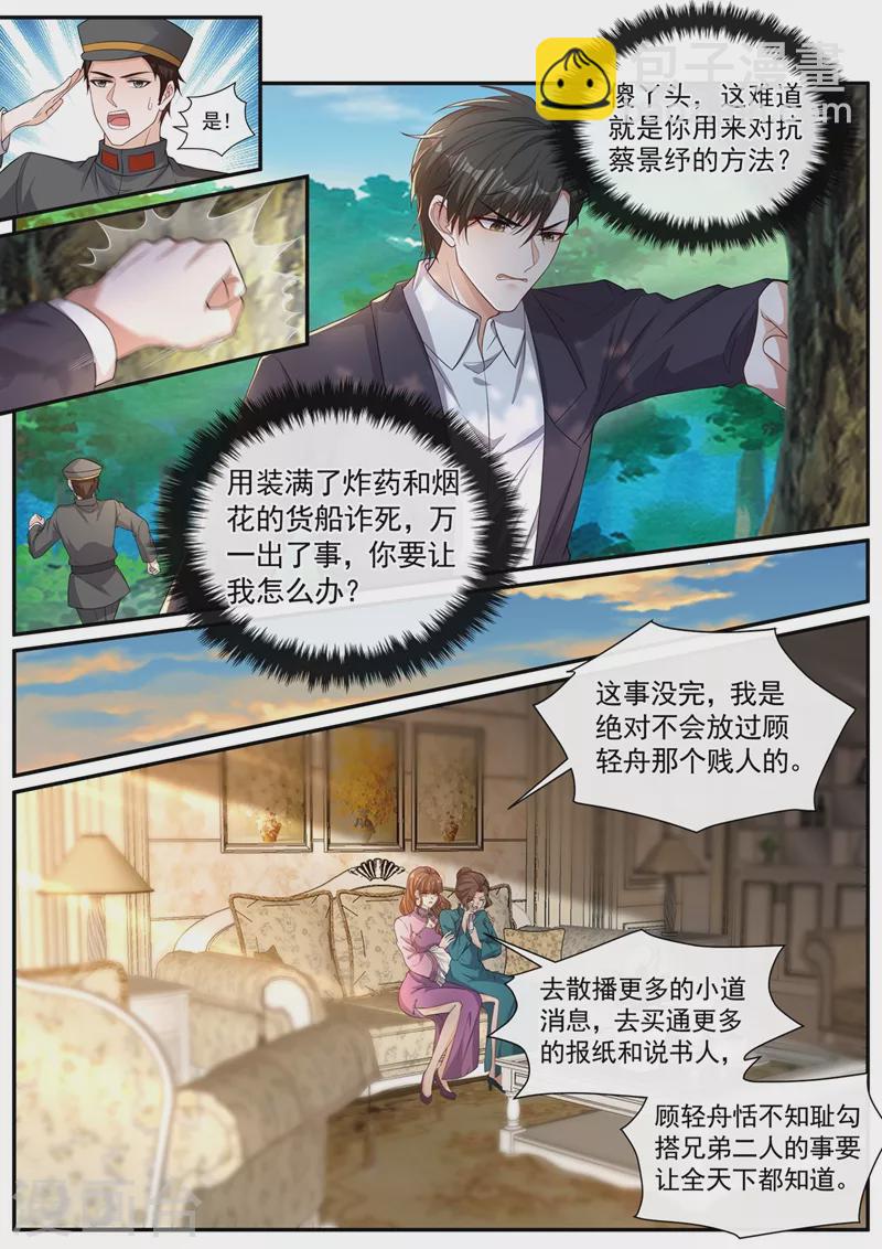 第453话 少帅，夫人不见了5