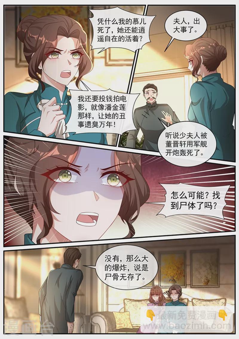 第453话 少帅，夫人不见了6