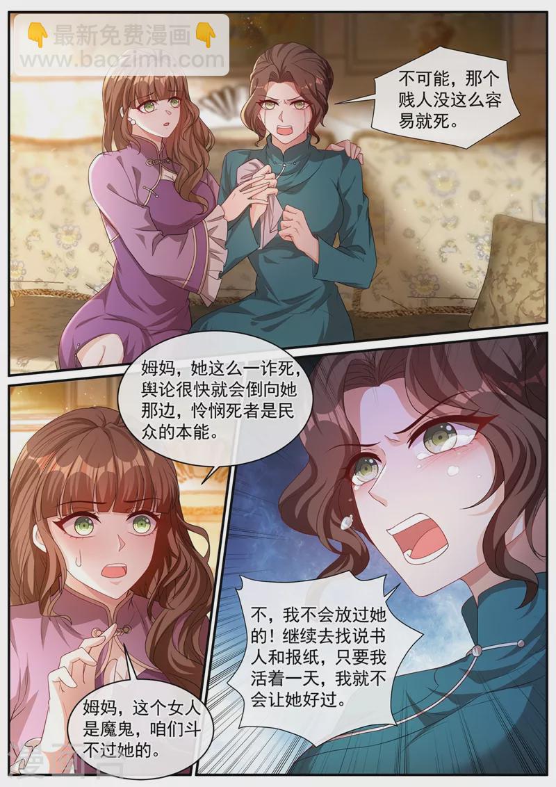 第453话 少帅，夫人不见了7
