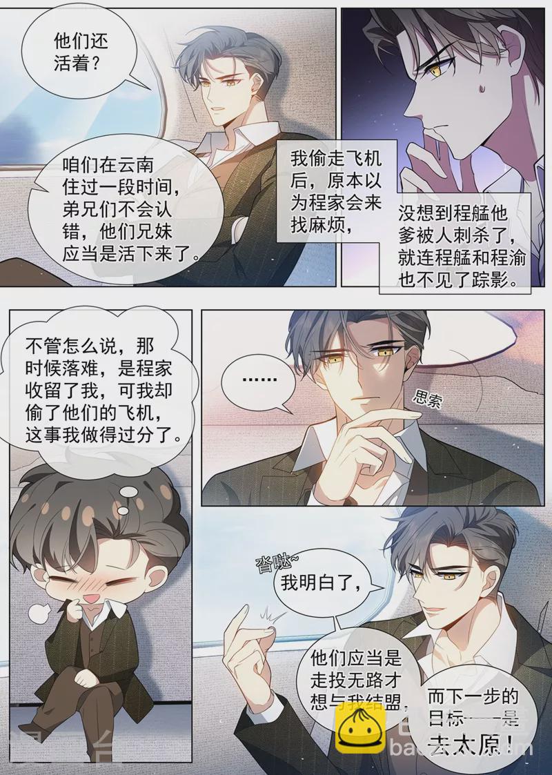 第456话 内心深处的爱恋4
