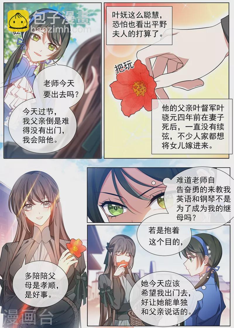 第458话 和叶家联姻？4
