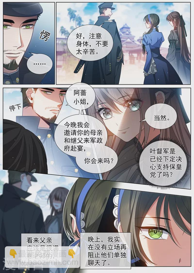 第458话 和叶家联姻？6