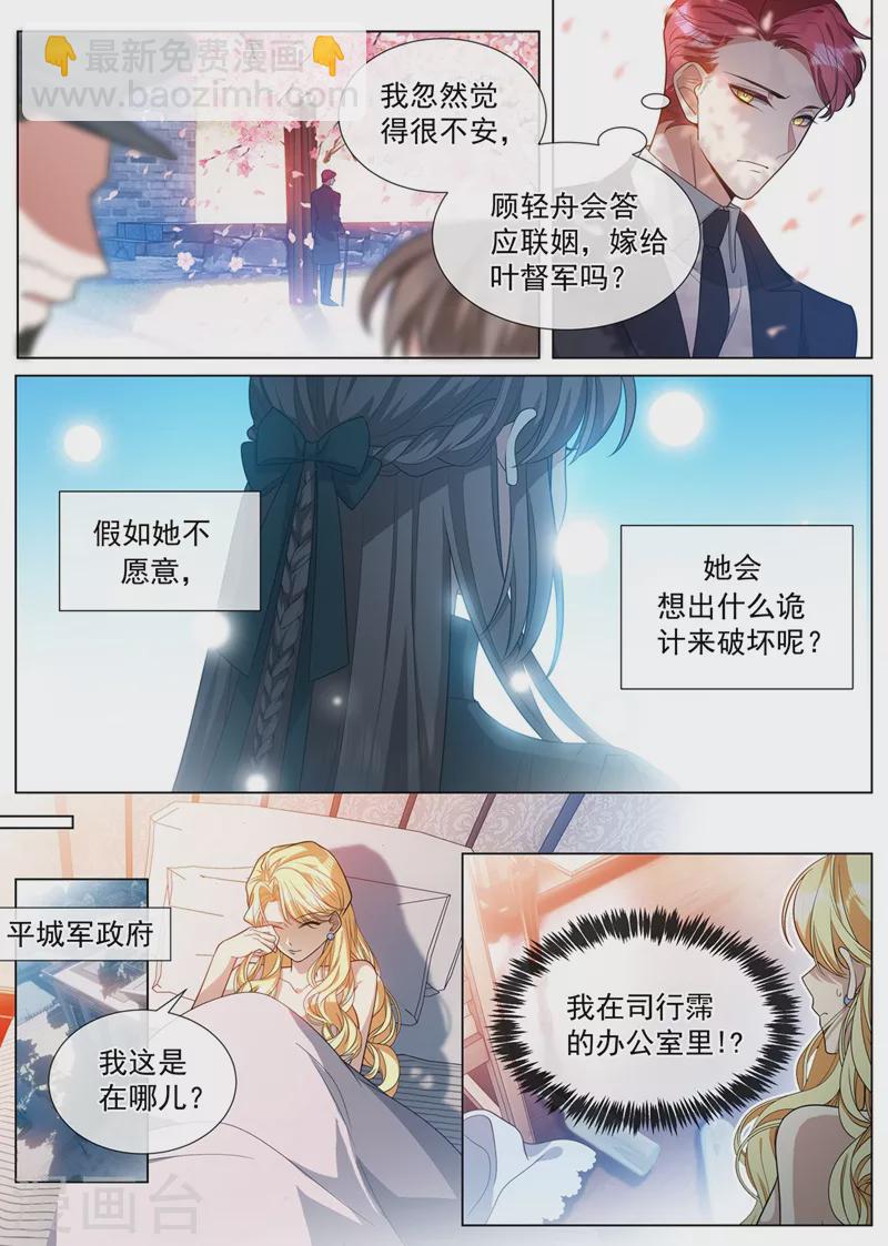 第458话 和叶家联姻？7