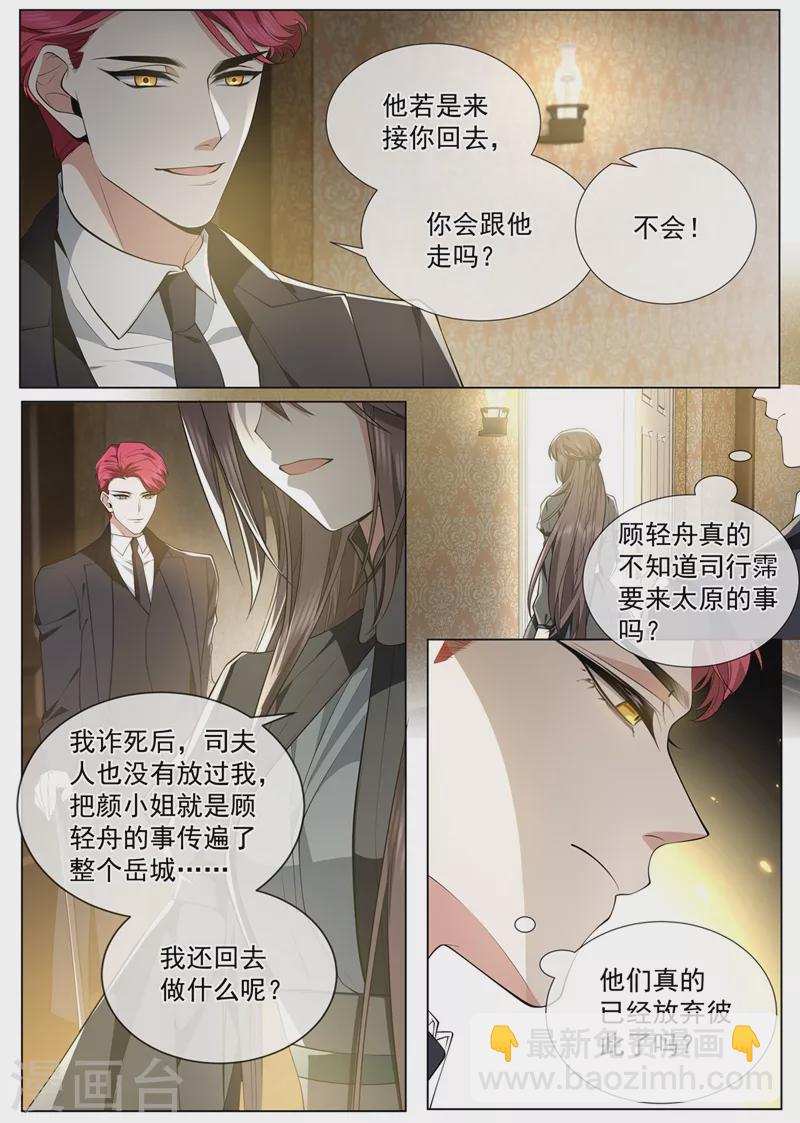 第460话 司行霈要来了？3