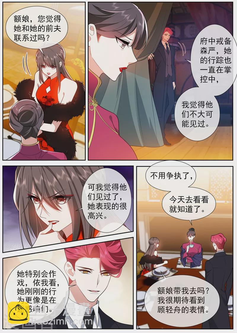 第463话 顾轻舟的反应1