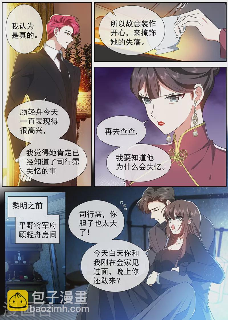 第463话 顾轻舟的反应6