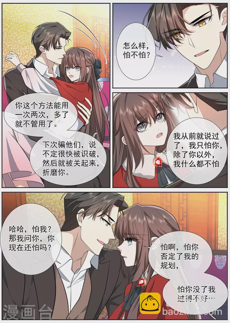 第465话 你现在还怕我吗？4
