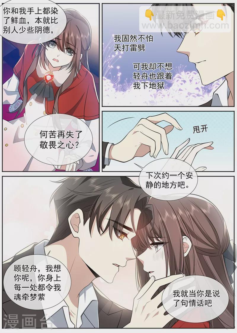 第465话 你现在还怕我吗？6