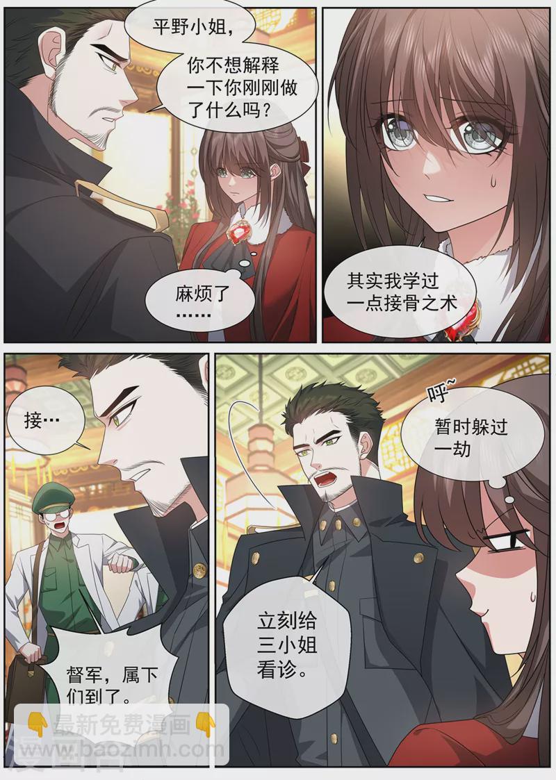 第467话 会一点接骨之术4