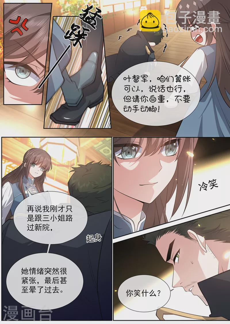 第468话 叶妩的心结7