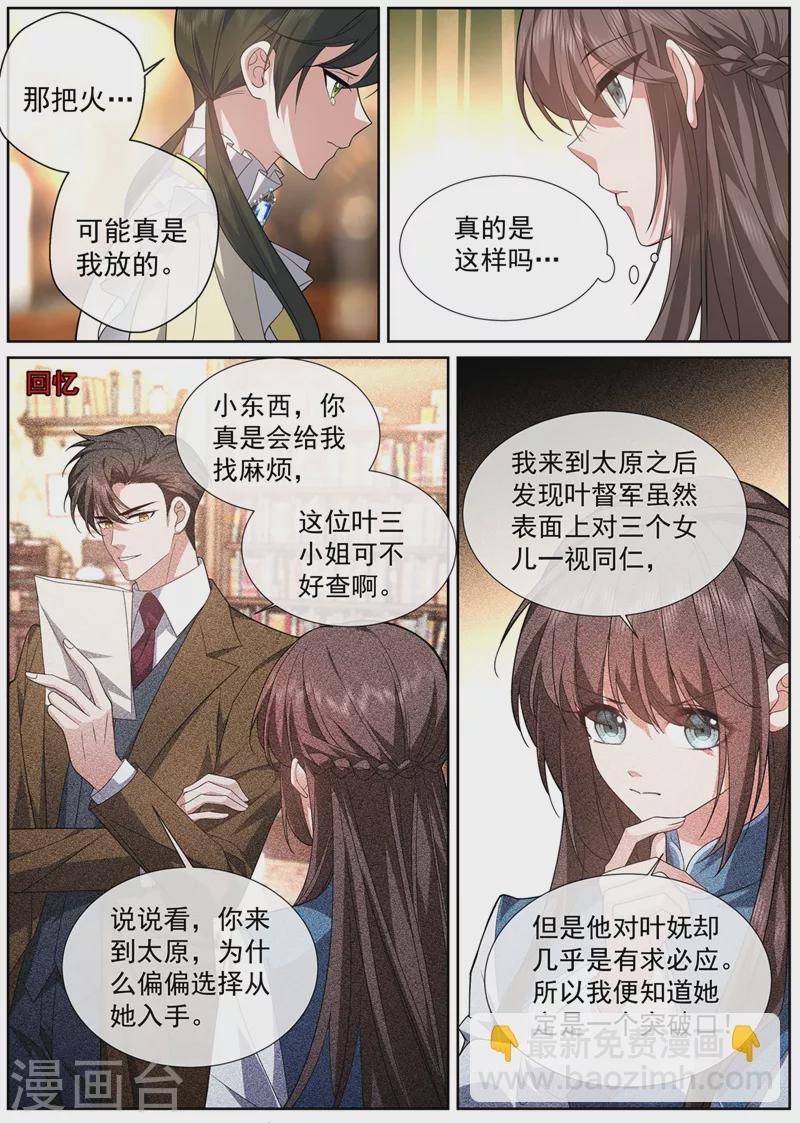 第469话 是我点燃了我母亲4