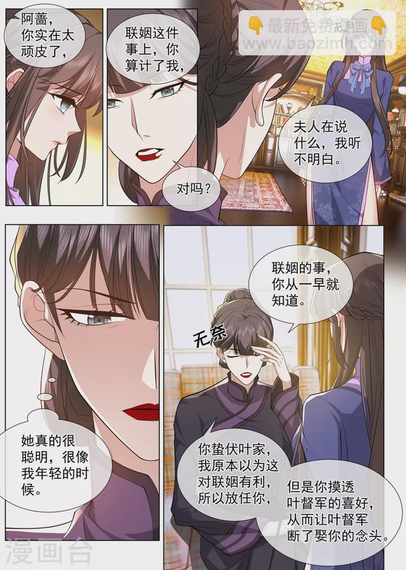 第475话 你算计了我2