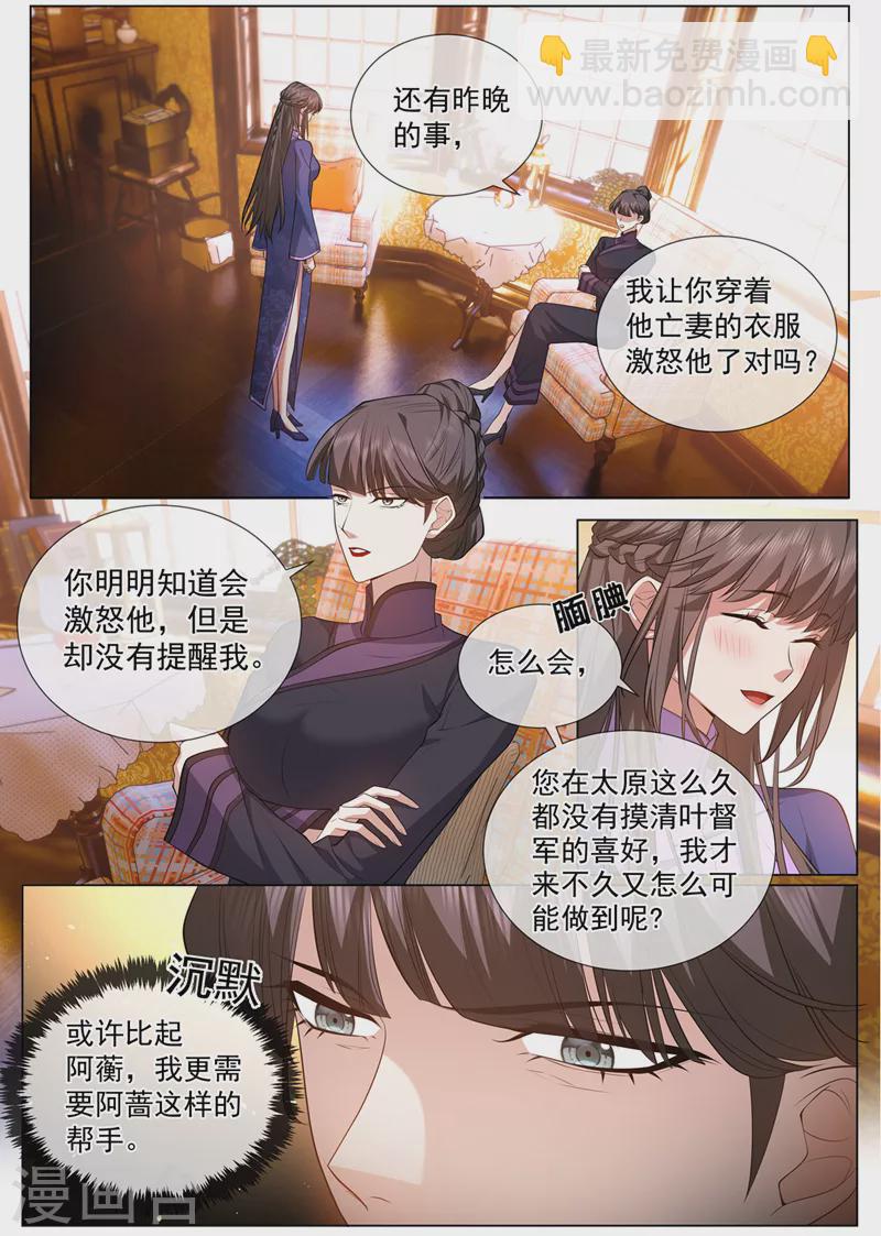 第475话 你算计了我3