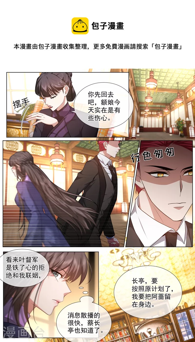 第475话 你算计了我4