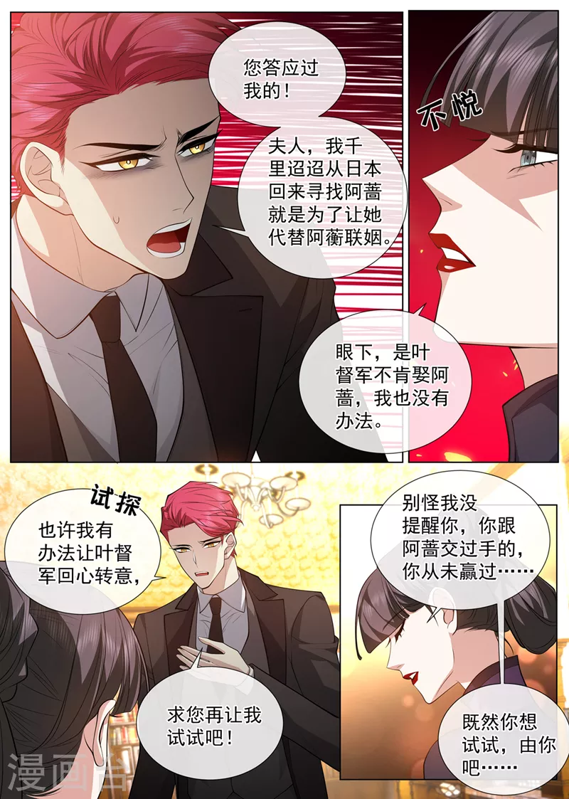 第475话 你算计了我5