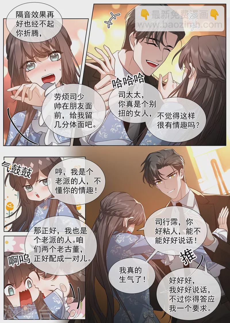 第475话 你算计了我7