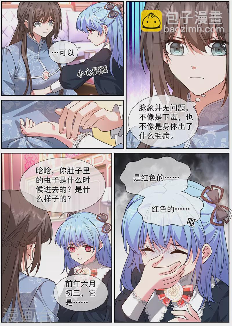 第477话 晗晗肚子里有虫子3