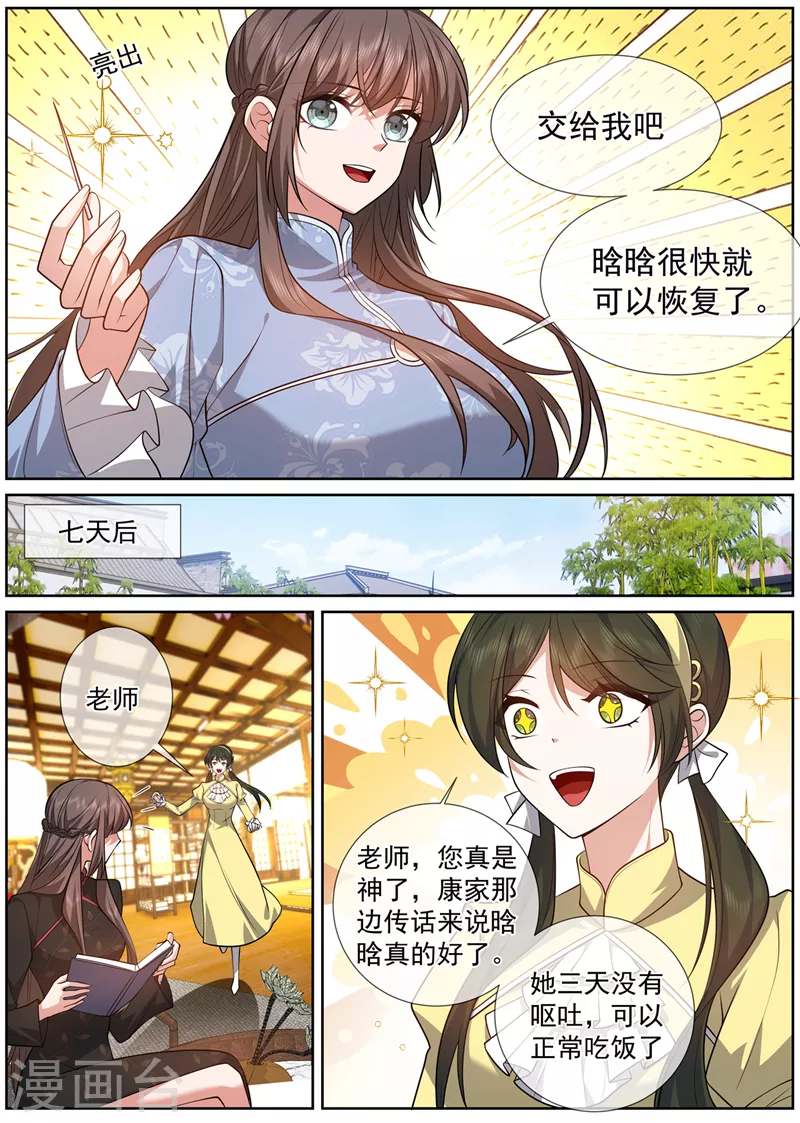 第477话 晗晗肚子里有虫子5