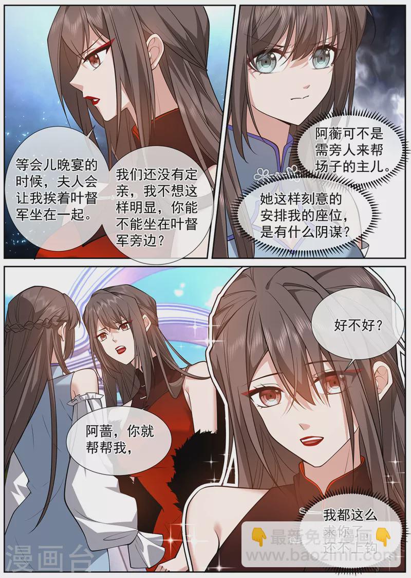 第478话 阿蔷，帮帮我吧7