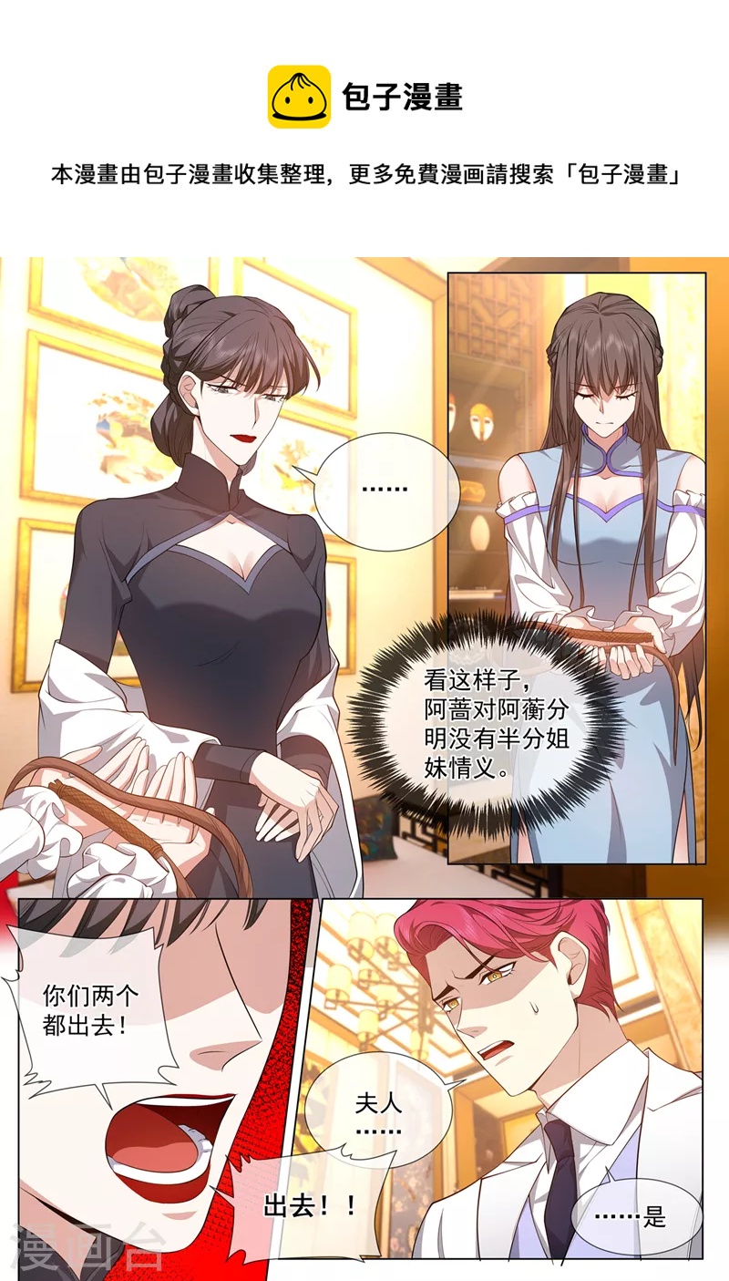 第481话 她是在挑拨离间？0