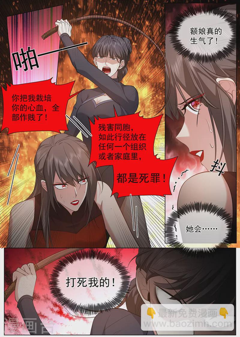 第481话 她是在挑拨离间？2