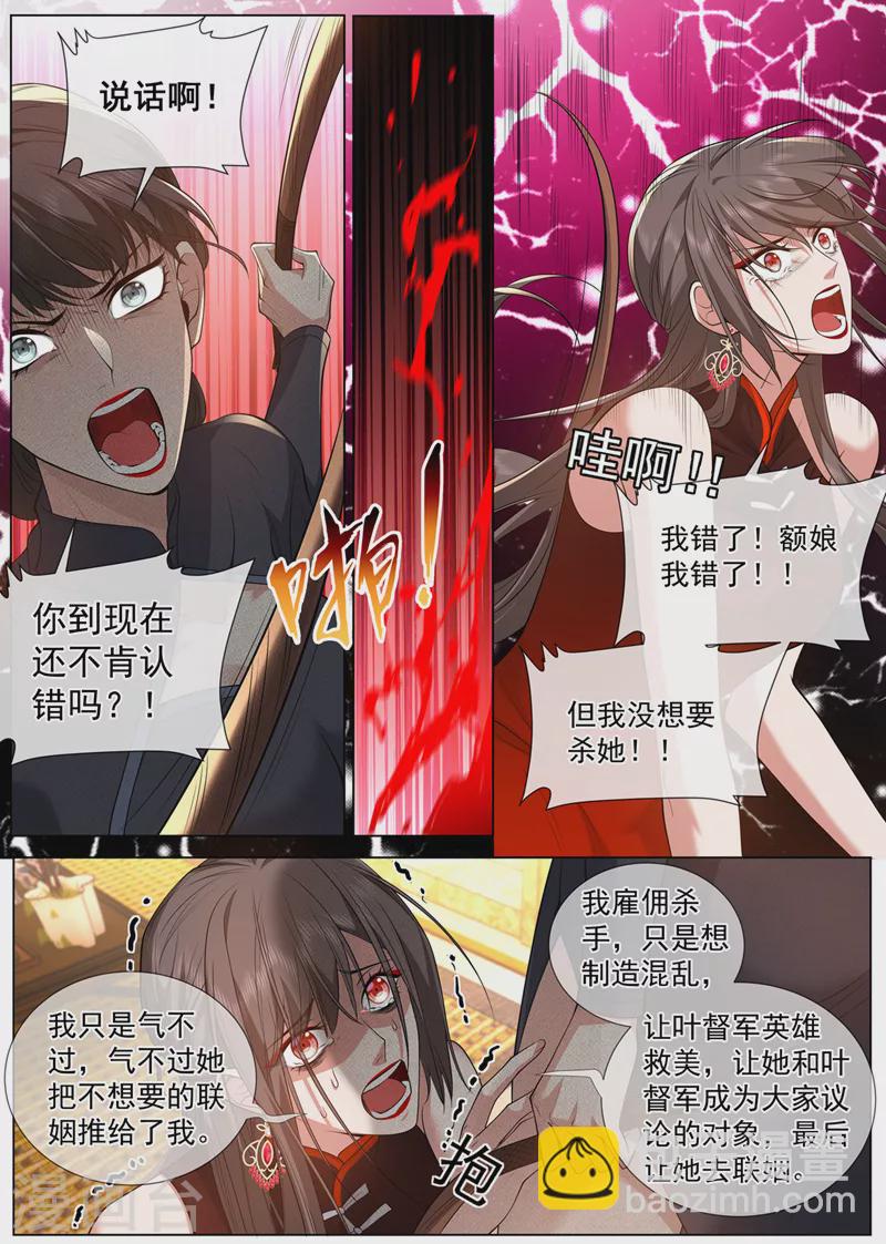 第481话 她是在挑拨离间？3