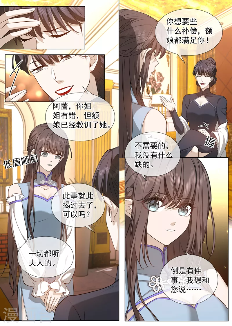 第481话 她是在挑拨离间？5