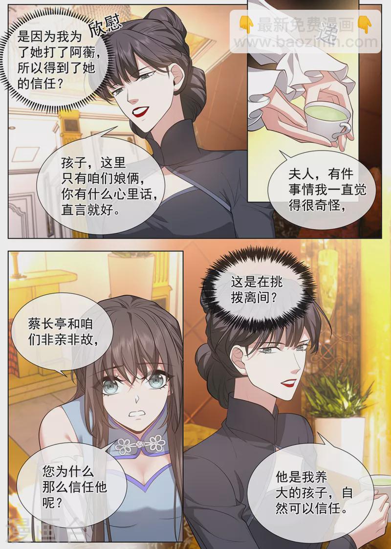 第481话 她是在挑拨离间？6