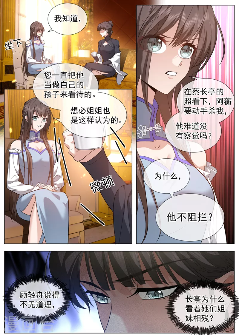 第481话 她是在挑拨离间？7