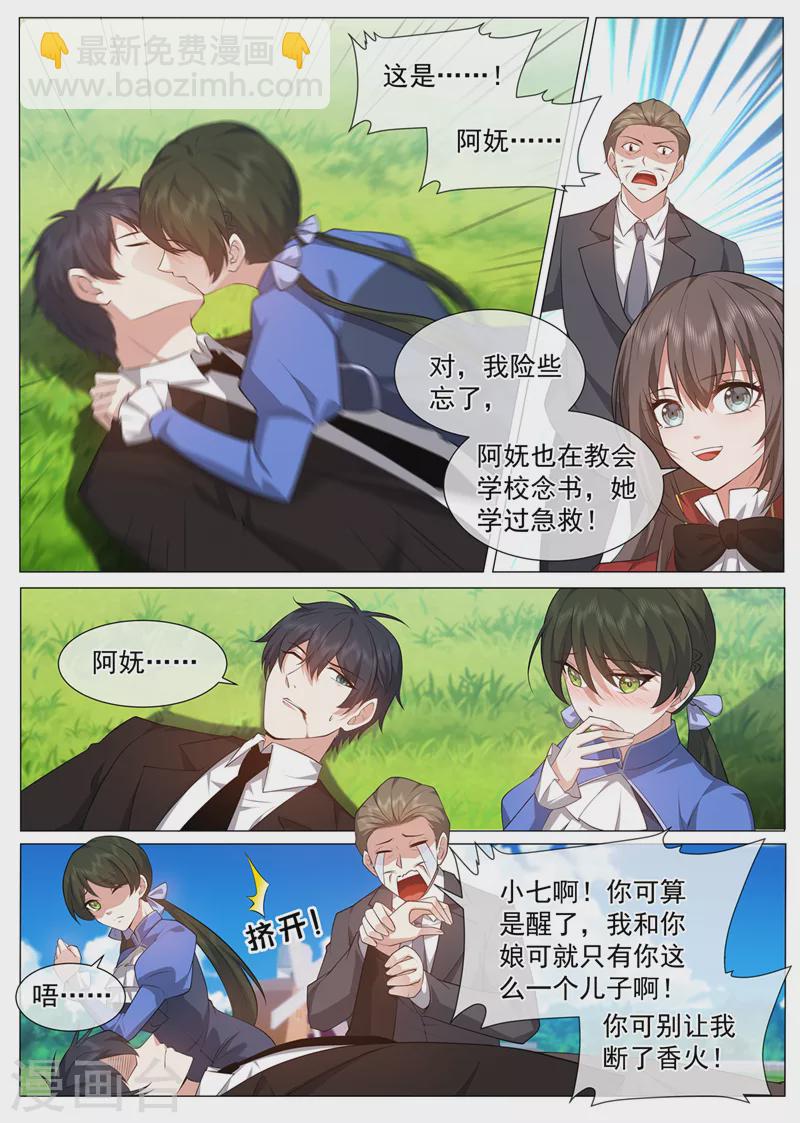 第484话 去亲别的男人3