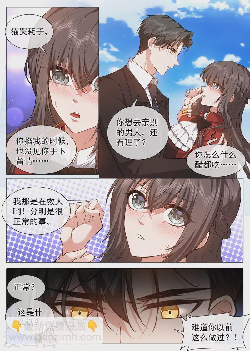 第484话 去亲别的男人7