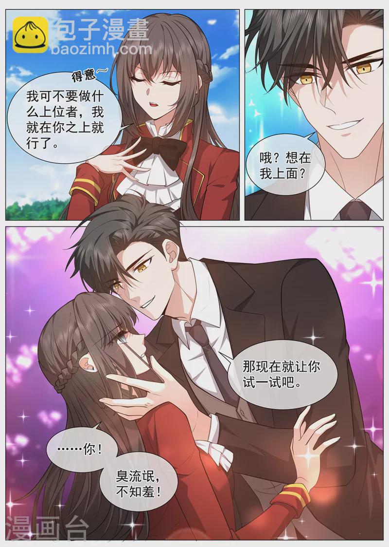 第485话 我要和你约法三章！1