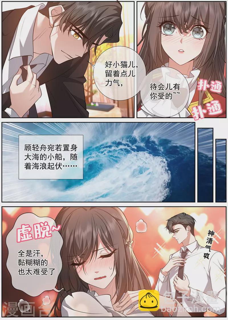 第485话 我要和你约法三章！4